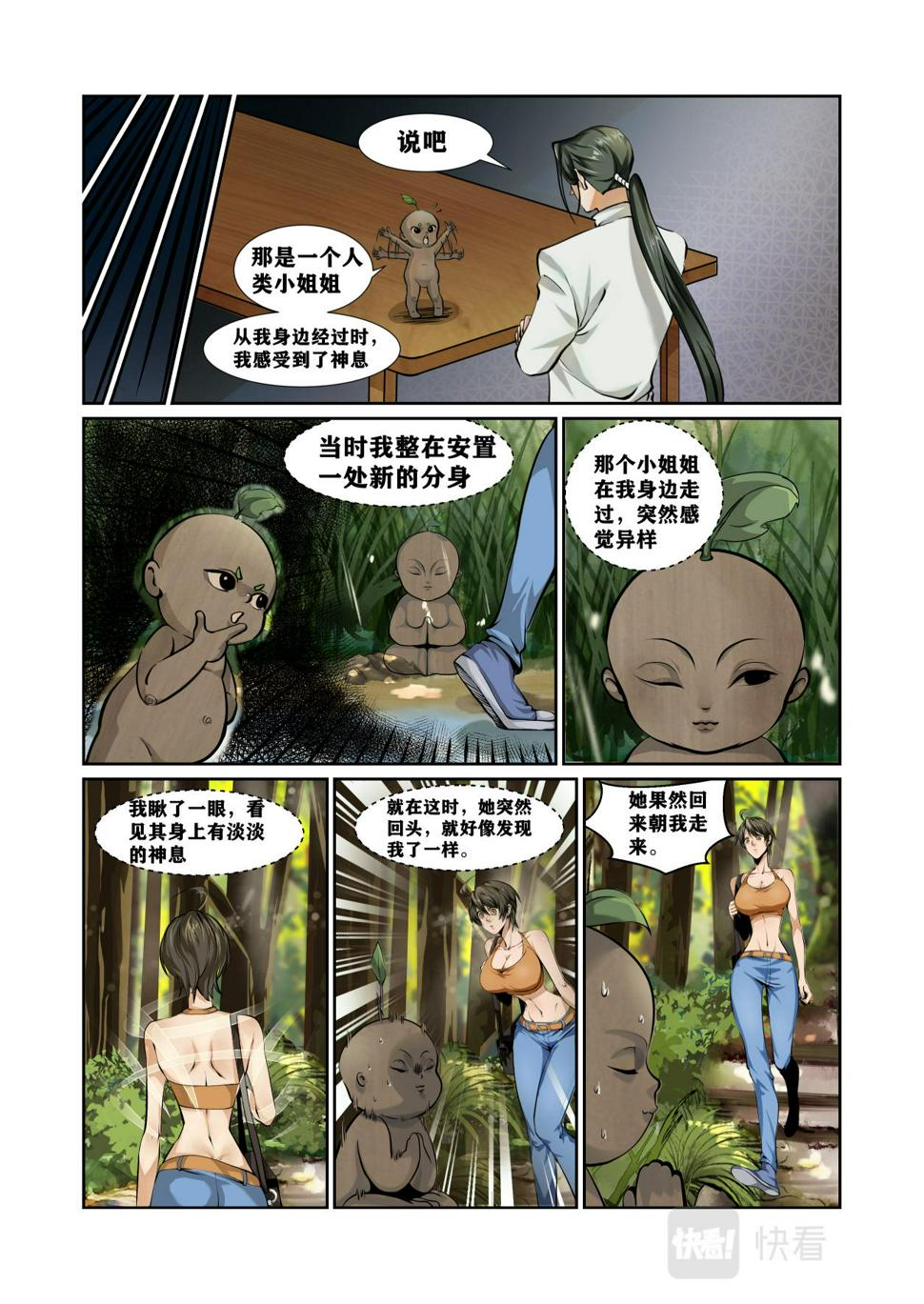 第08话  捣乱的老鹰4