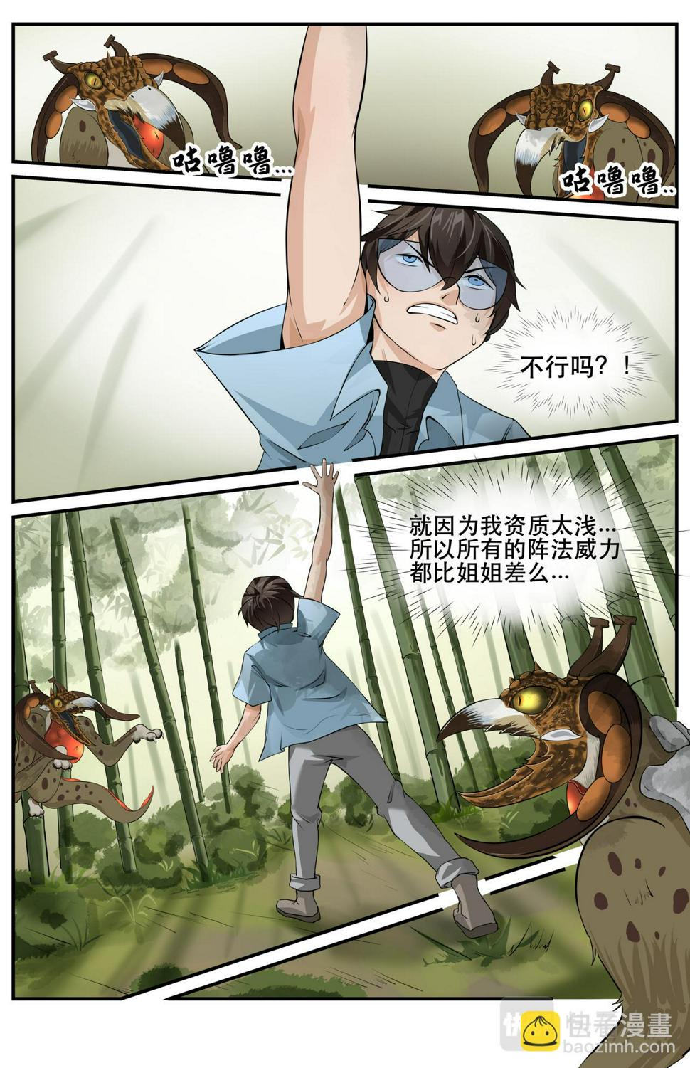第13话  跟它们拼了34