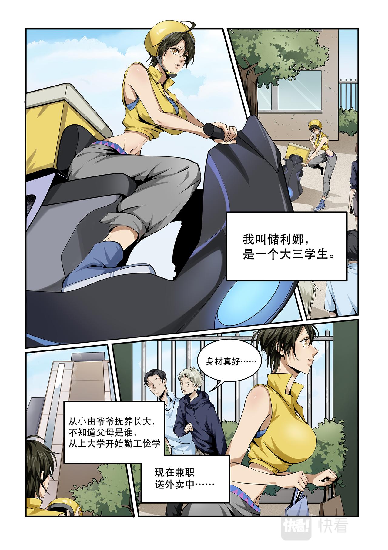 序章 三人行1