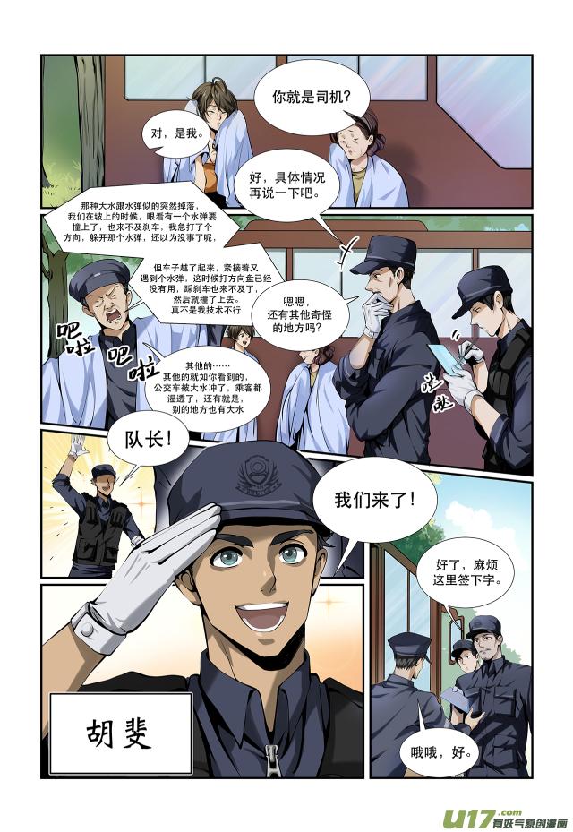 第03话  大水冲了公交车5