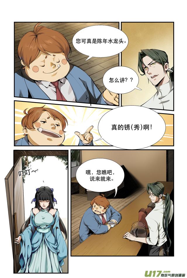 第01话  奇怪的梦1