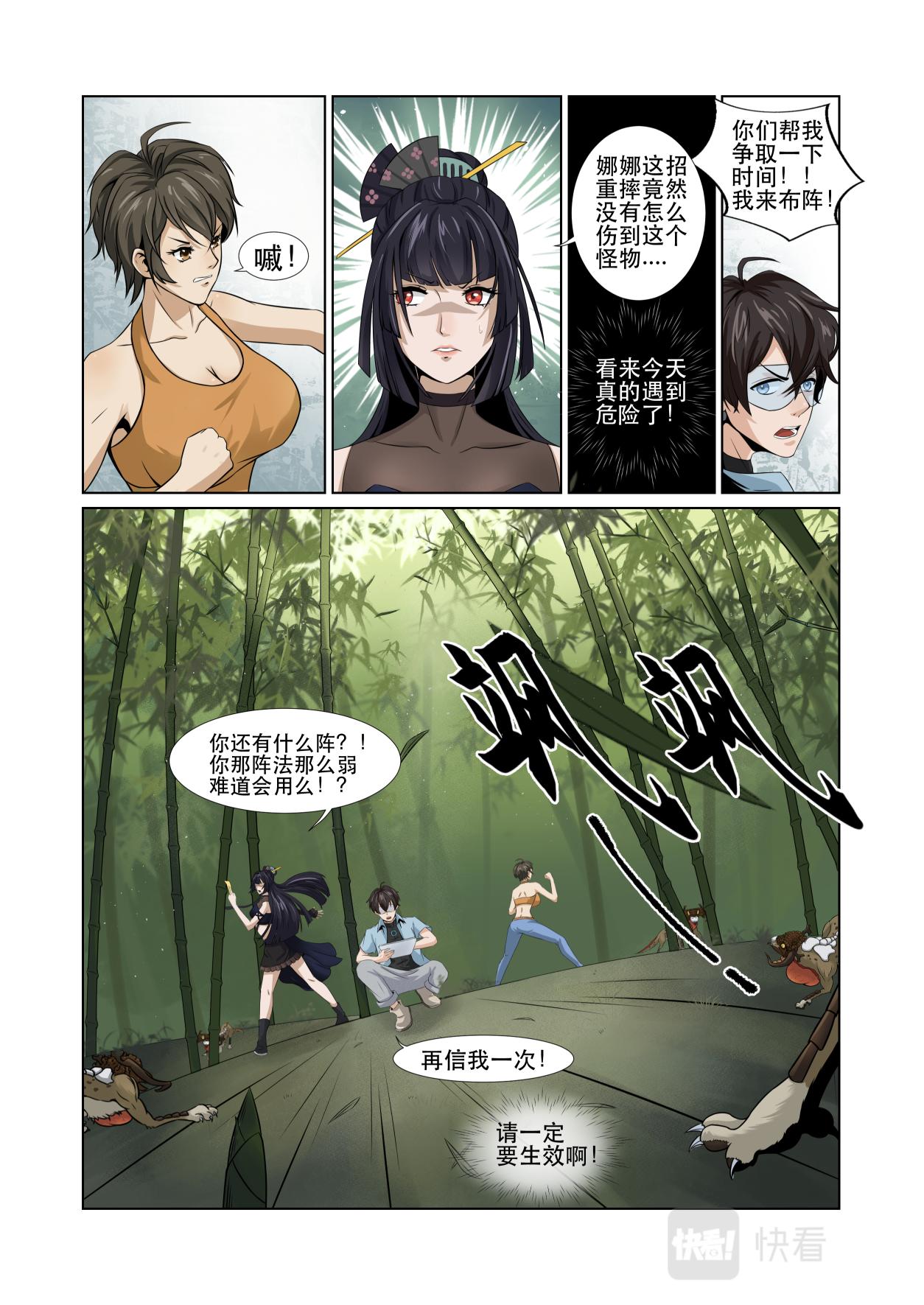 第10话  逃不掉？那就战！5