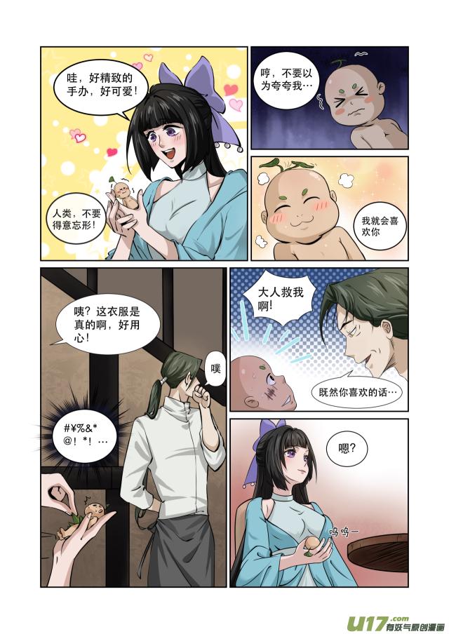 第06话  粗心的阿包5