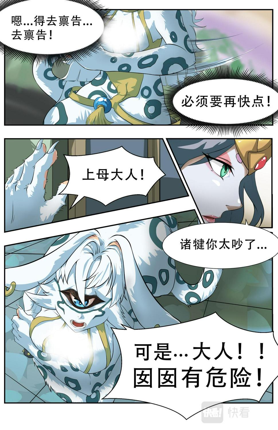 第16话  新的危机！不是人31