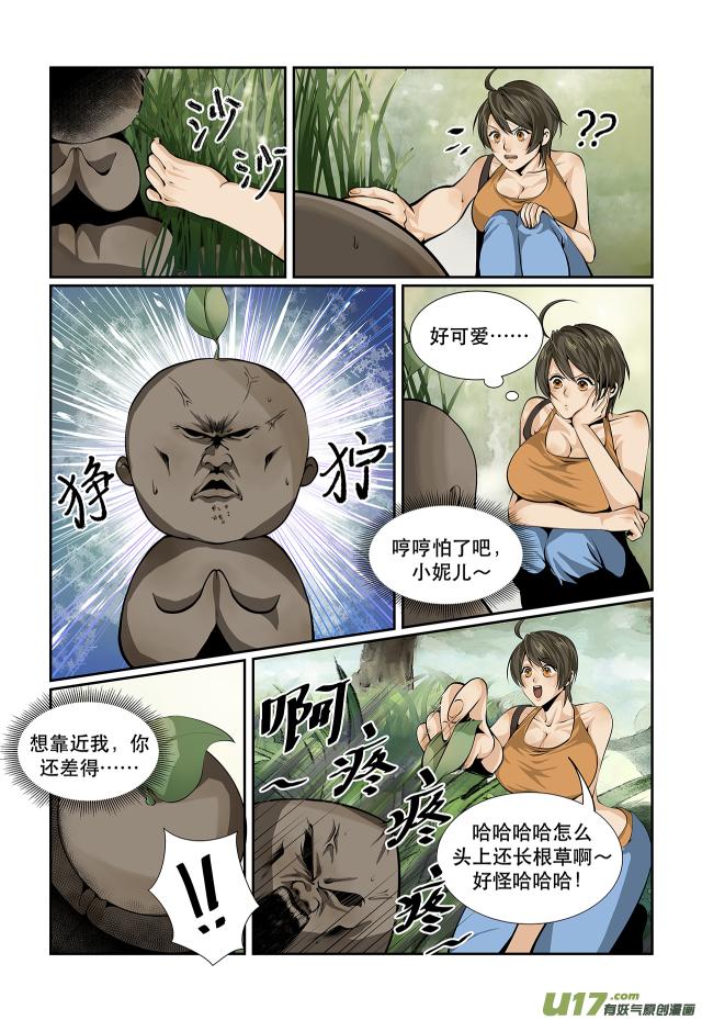第04话  路边有个小可爱2