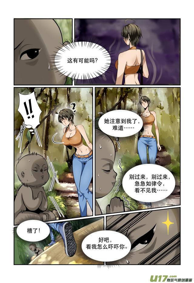 第04话  路边有个小可爱1