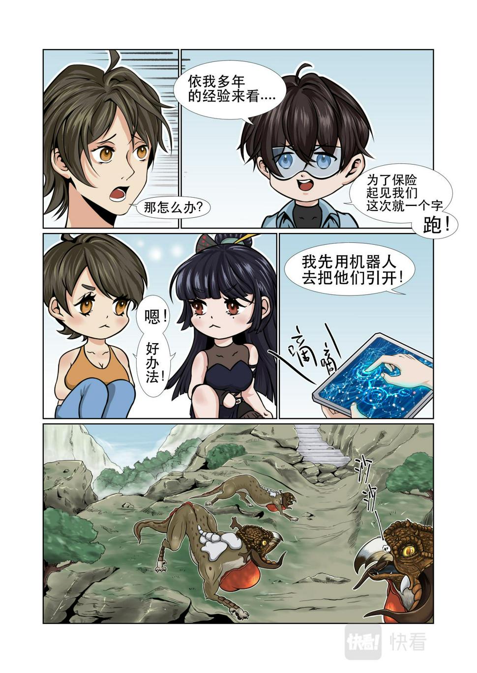 第09话  凶兽来袭6