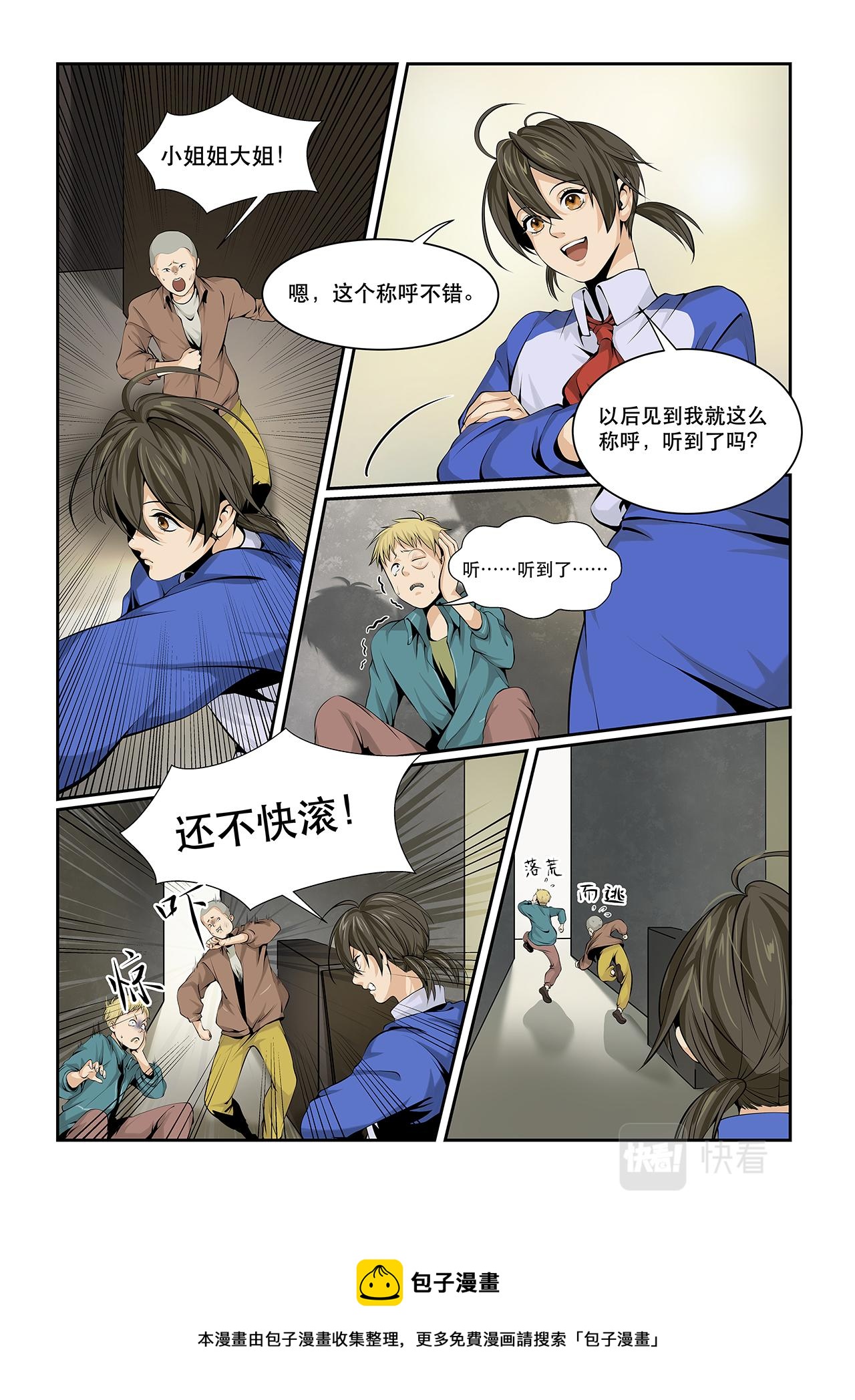 序章 三人行4