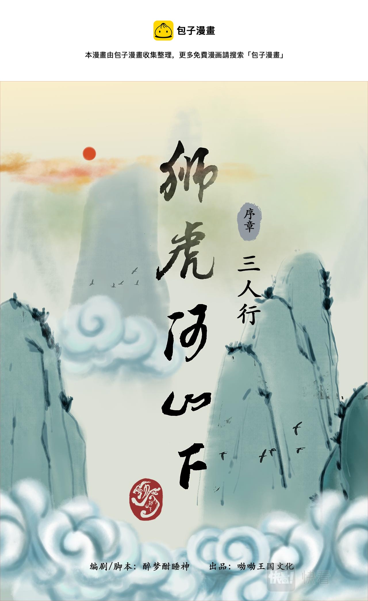 序章 三人行0