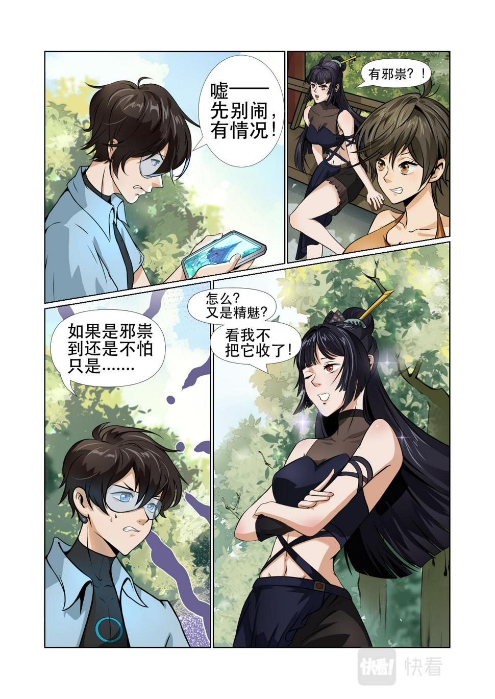 第09话  凶兽来袭4