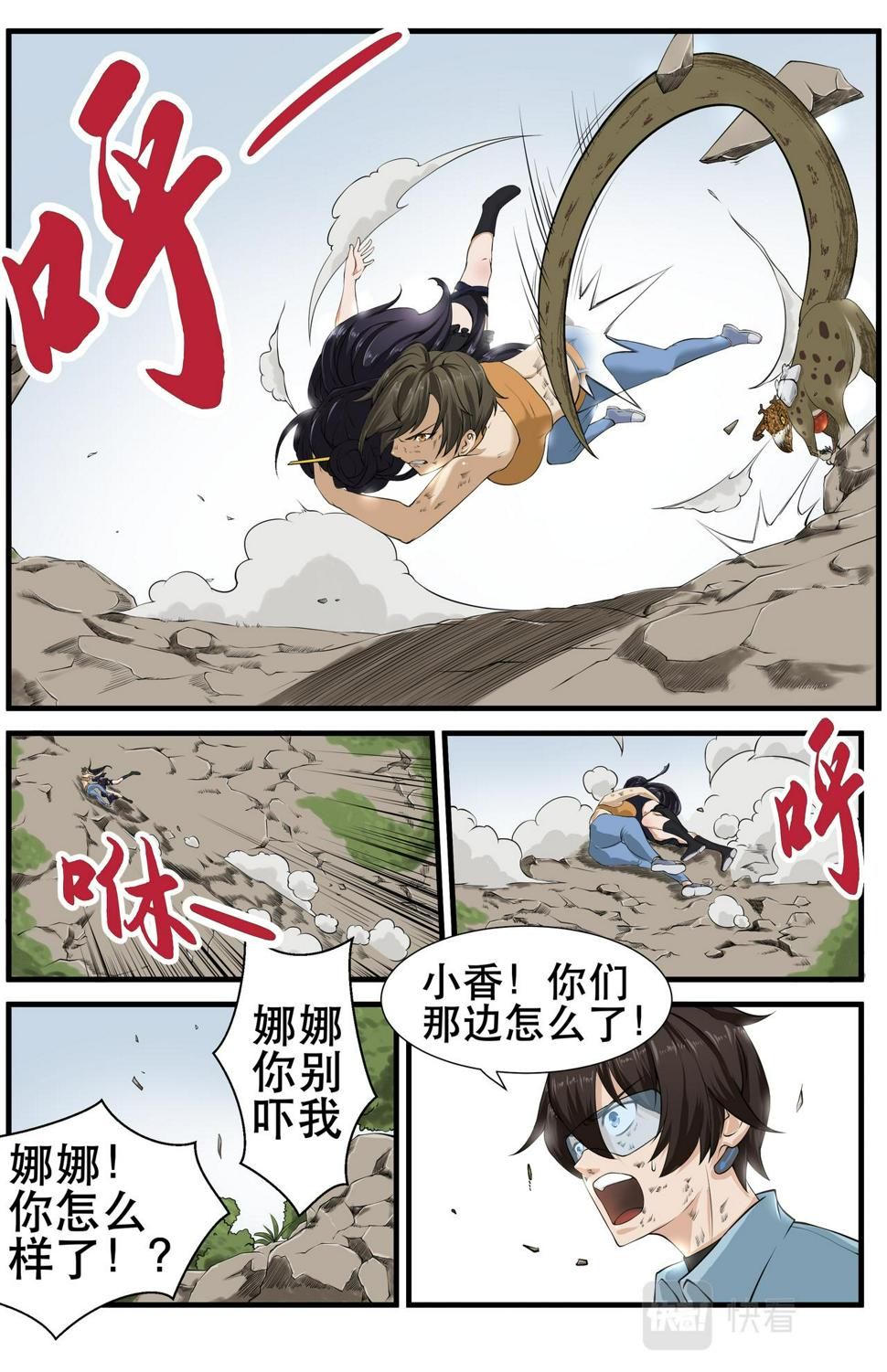 第16话  新的危机！不是人39