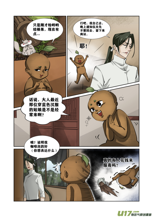 第07话  榛果之争！3