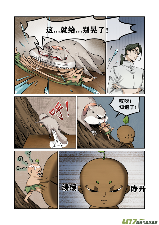 第07话  榛果之争！1