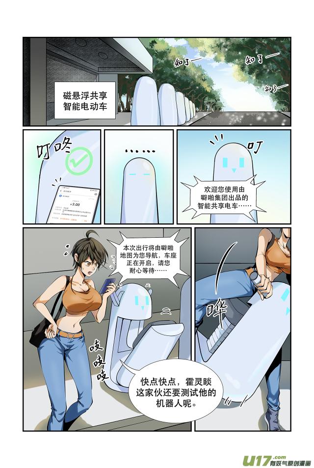 第02话  匆忙出门4