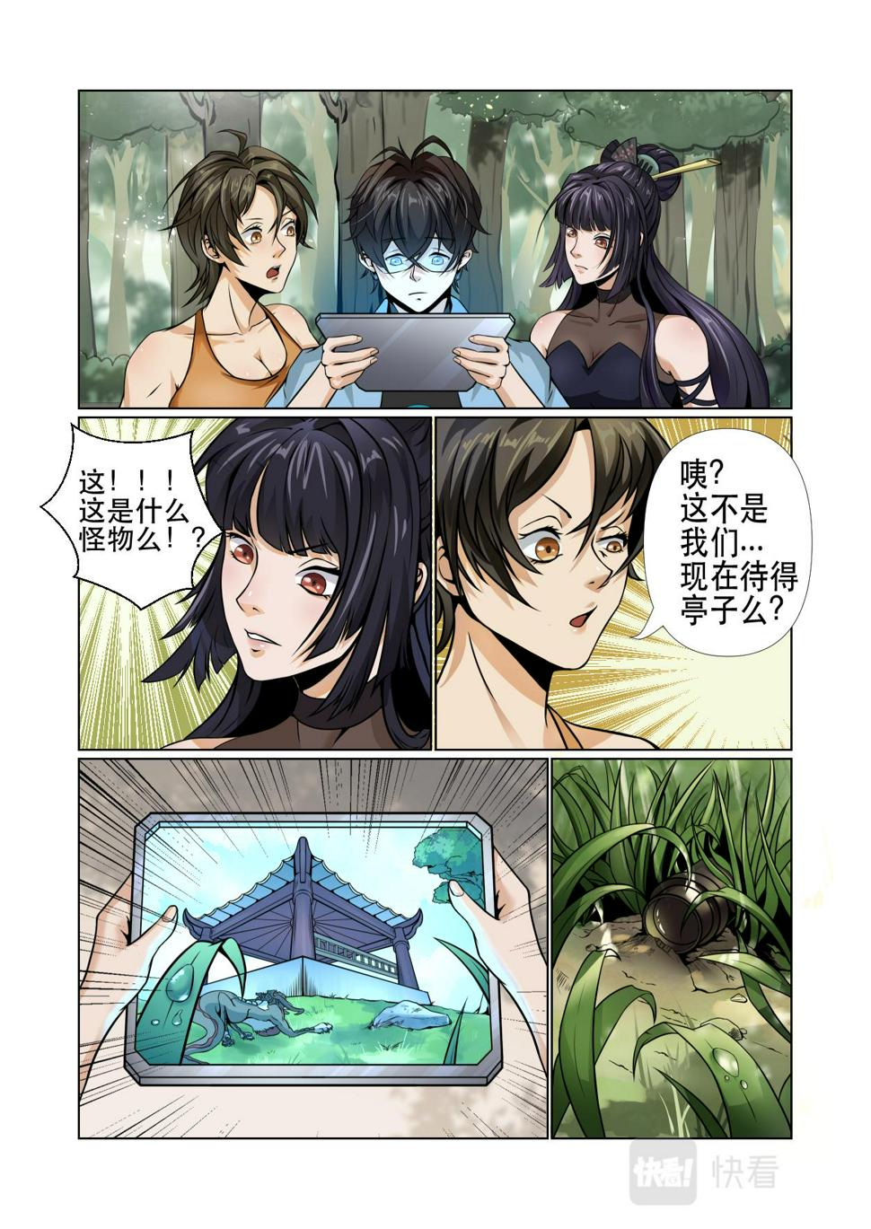 第09话  凶兽来袭5