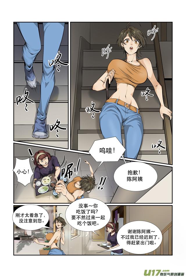 第02话  匆忙出门1