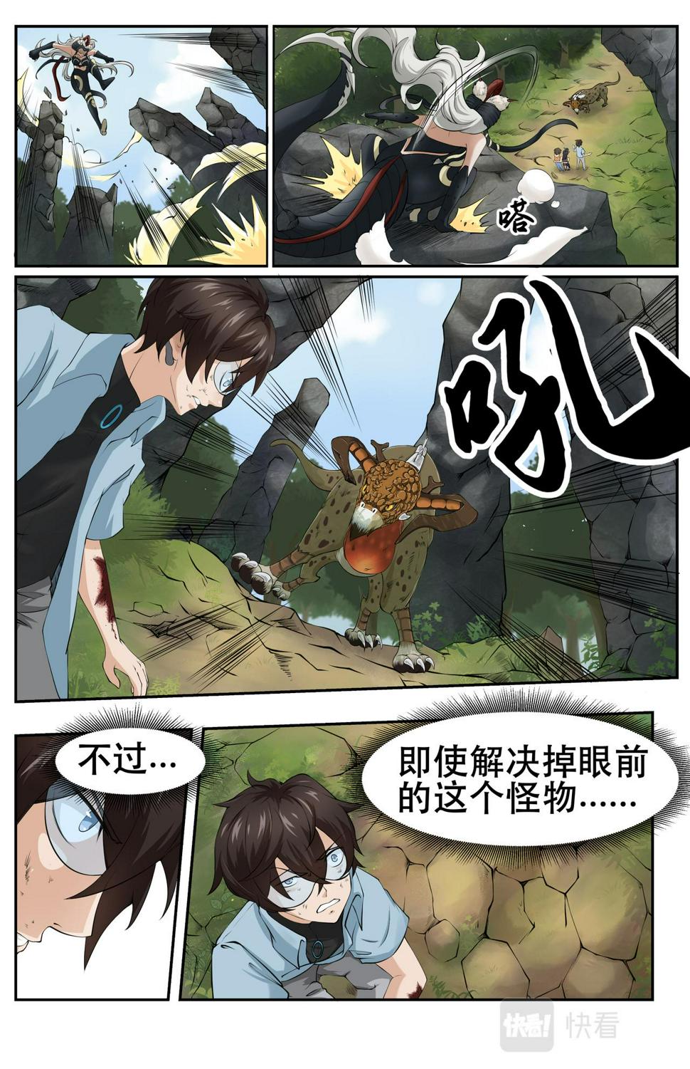 第16话  新的危机！不是人37