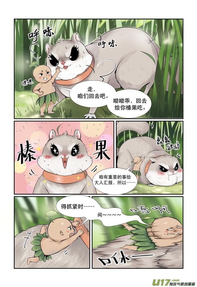 第04话  路边有个小可爱5