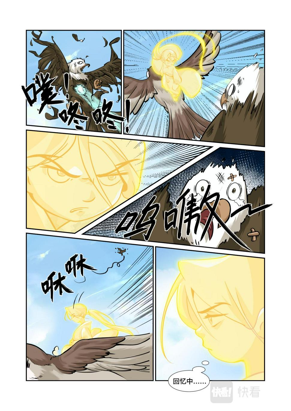 第08话  捣乱的老鹰3
