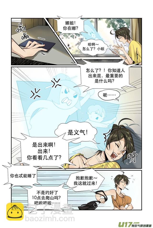 第02话  匆忙出门0
