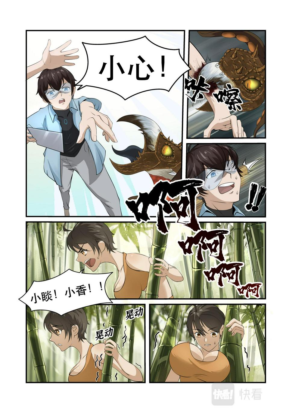 第11话  跟它们拼了！3
