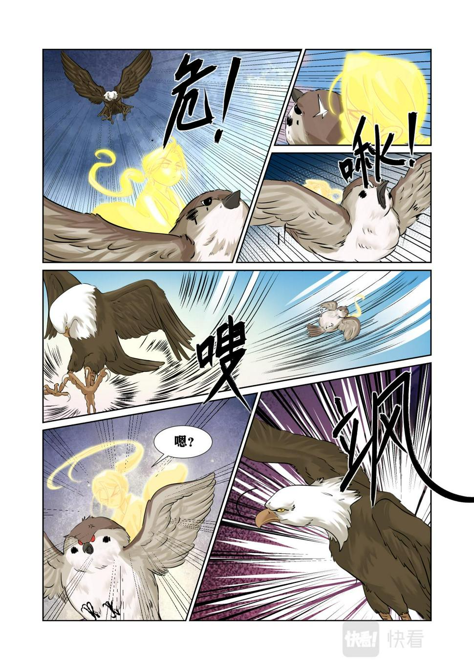 第08话  捣乱的老鹰2