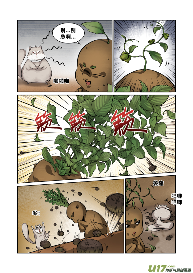 第07话  榛果之争！2