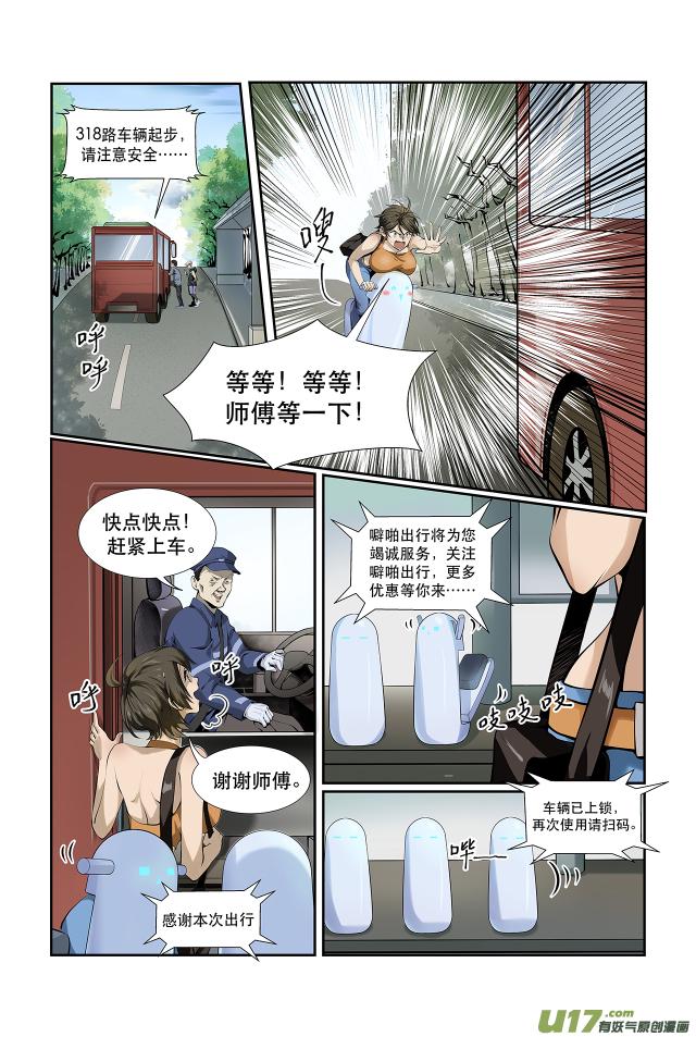 第02话  匆忙出门5