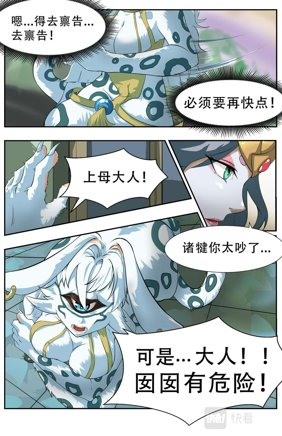第15话  新的危机！不是人29