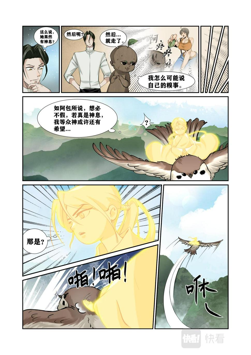 第08话  捣乱的老鹰5