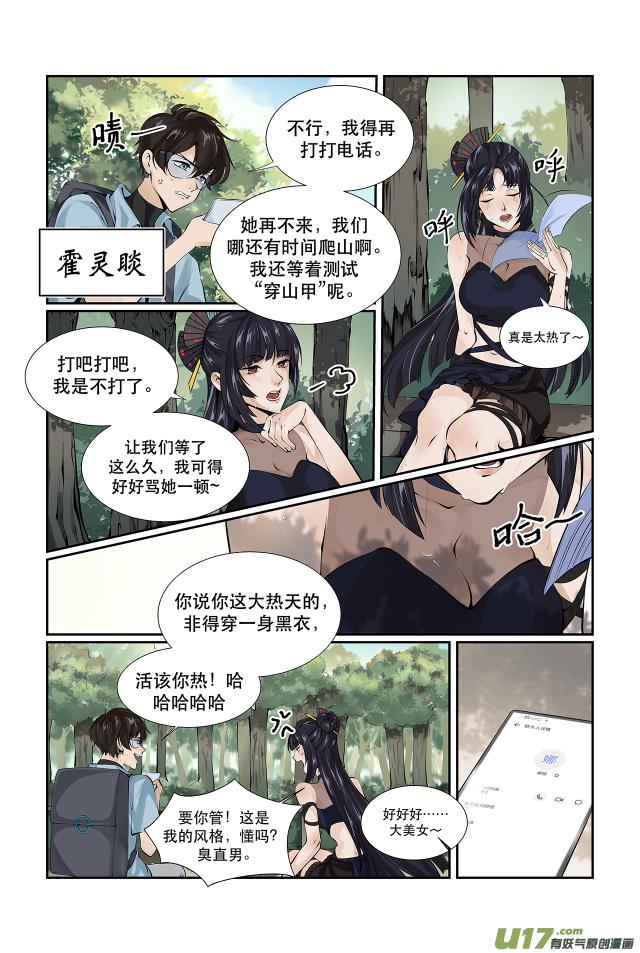 第01话  奇怪的梦3