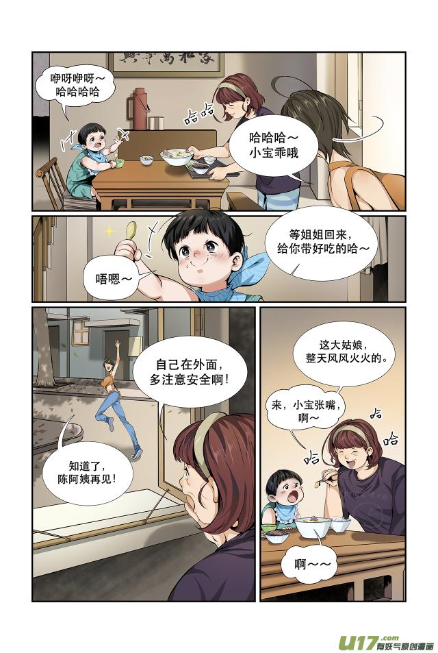 第02话  匆忙出门2