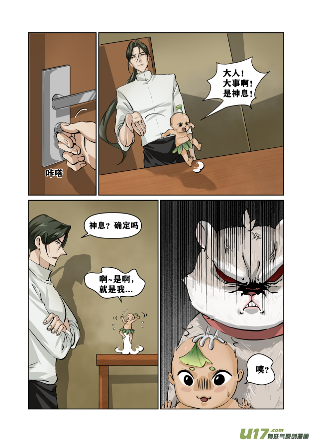 第07话  榛果之争！0