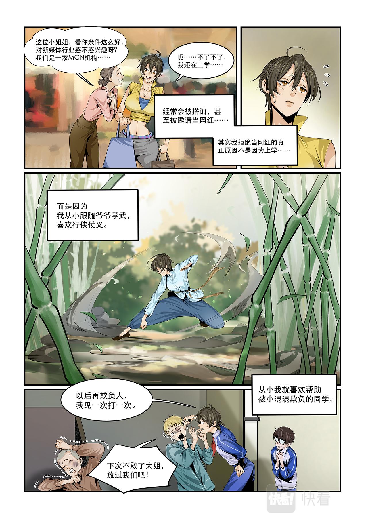 序章 三人行2