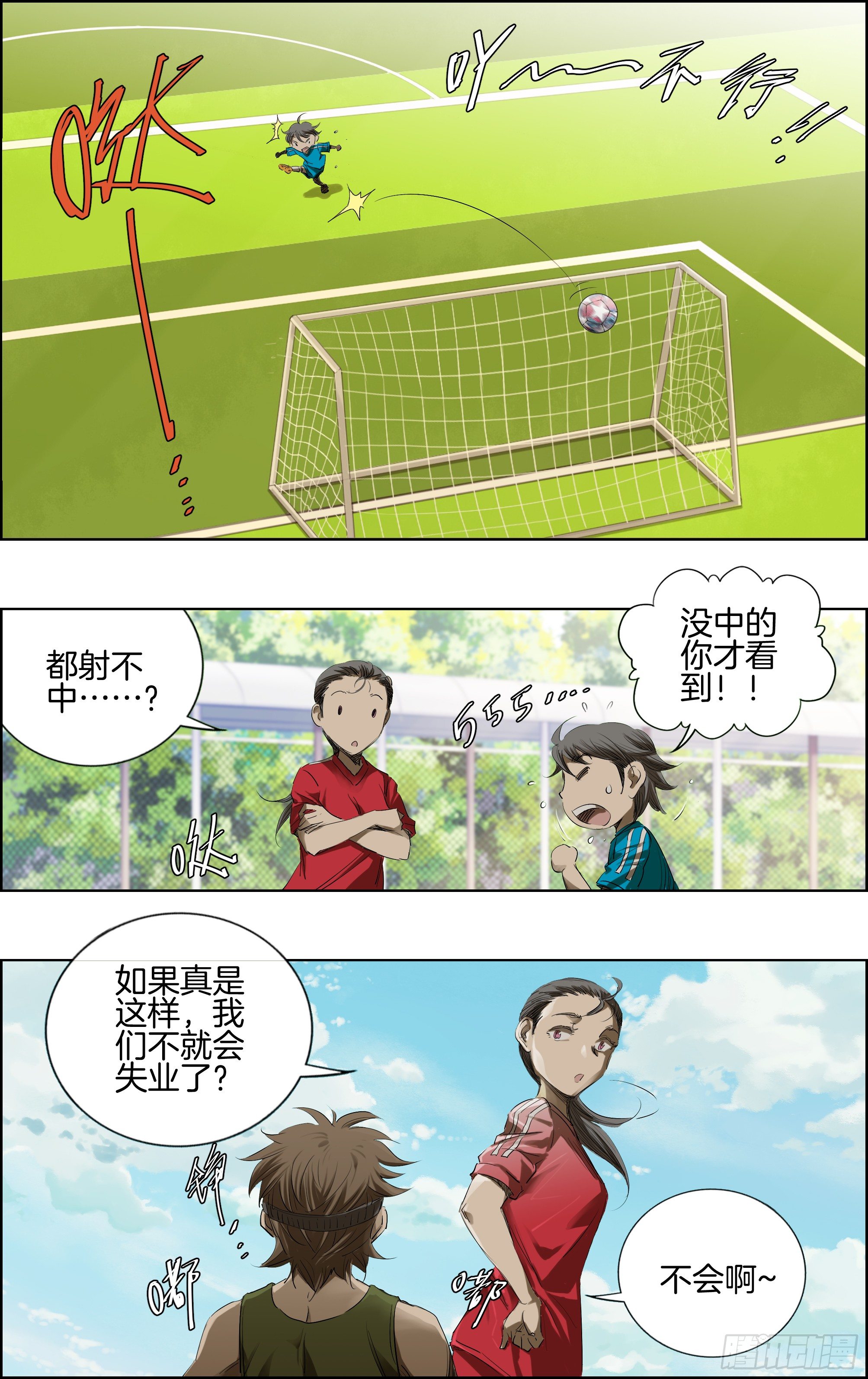 我要射中横柱！9