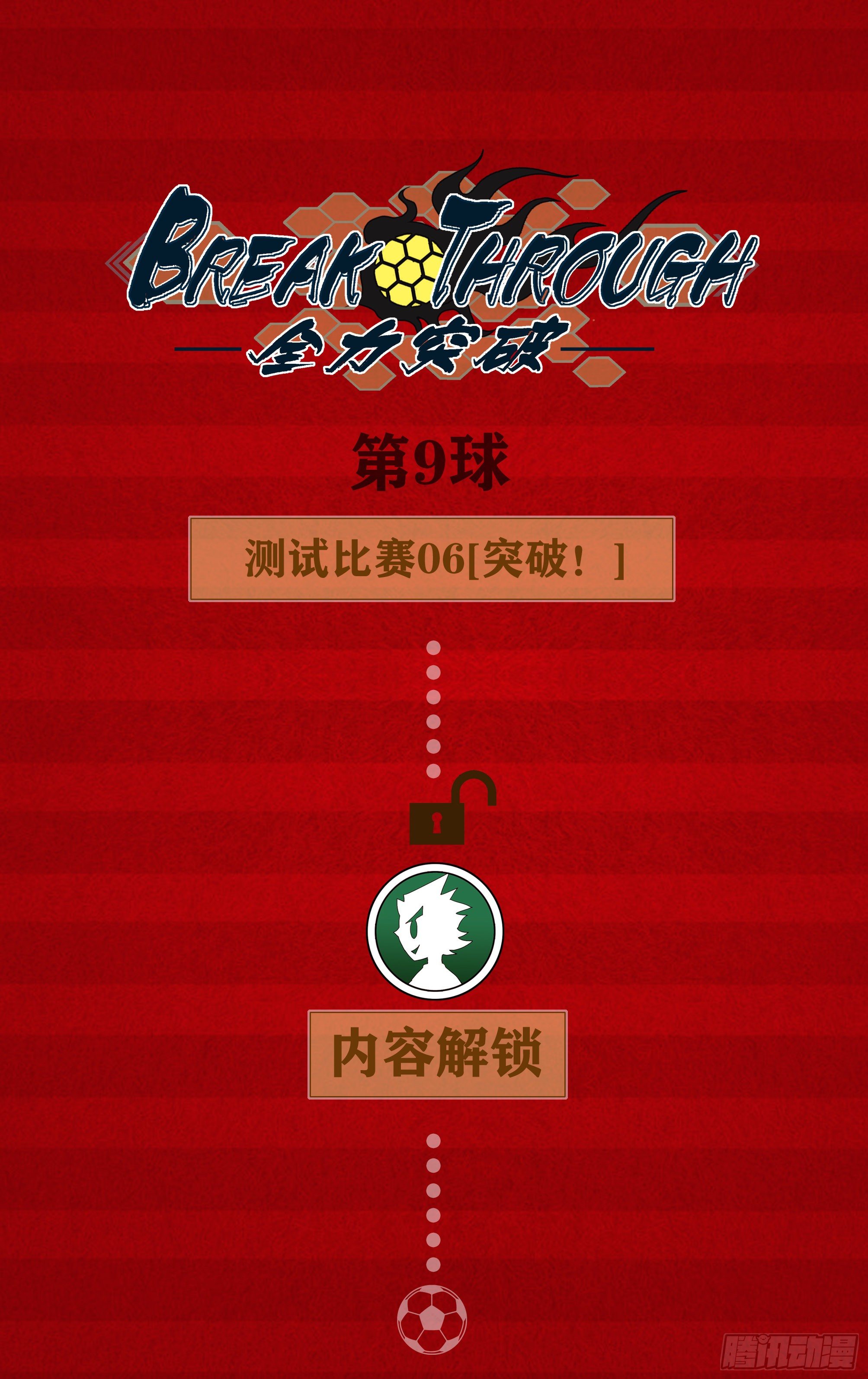 突破0