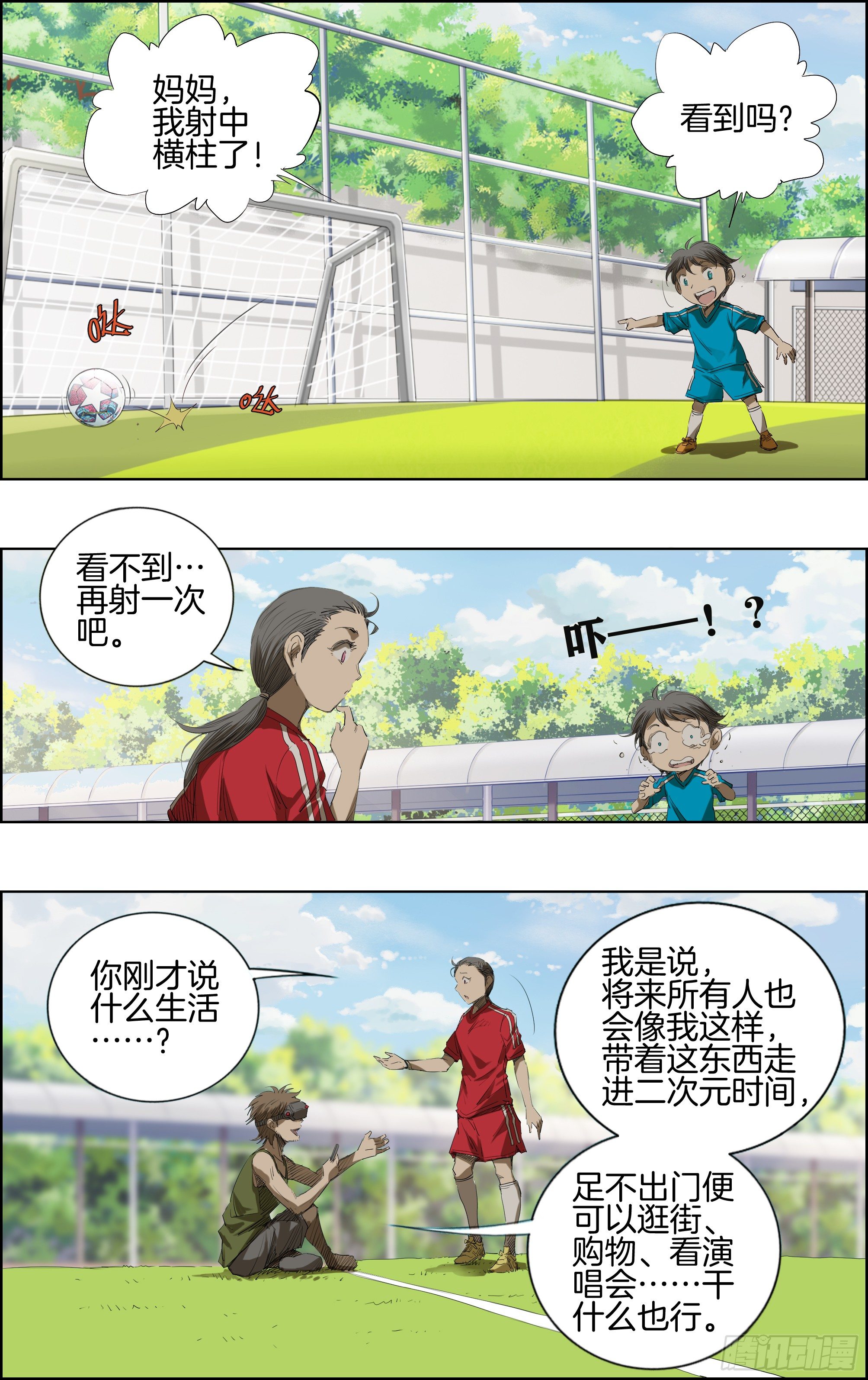 我要射中横柱！8