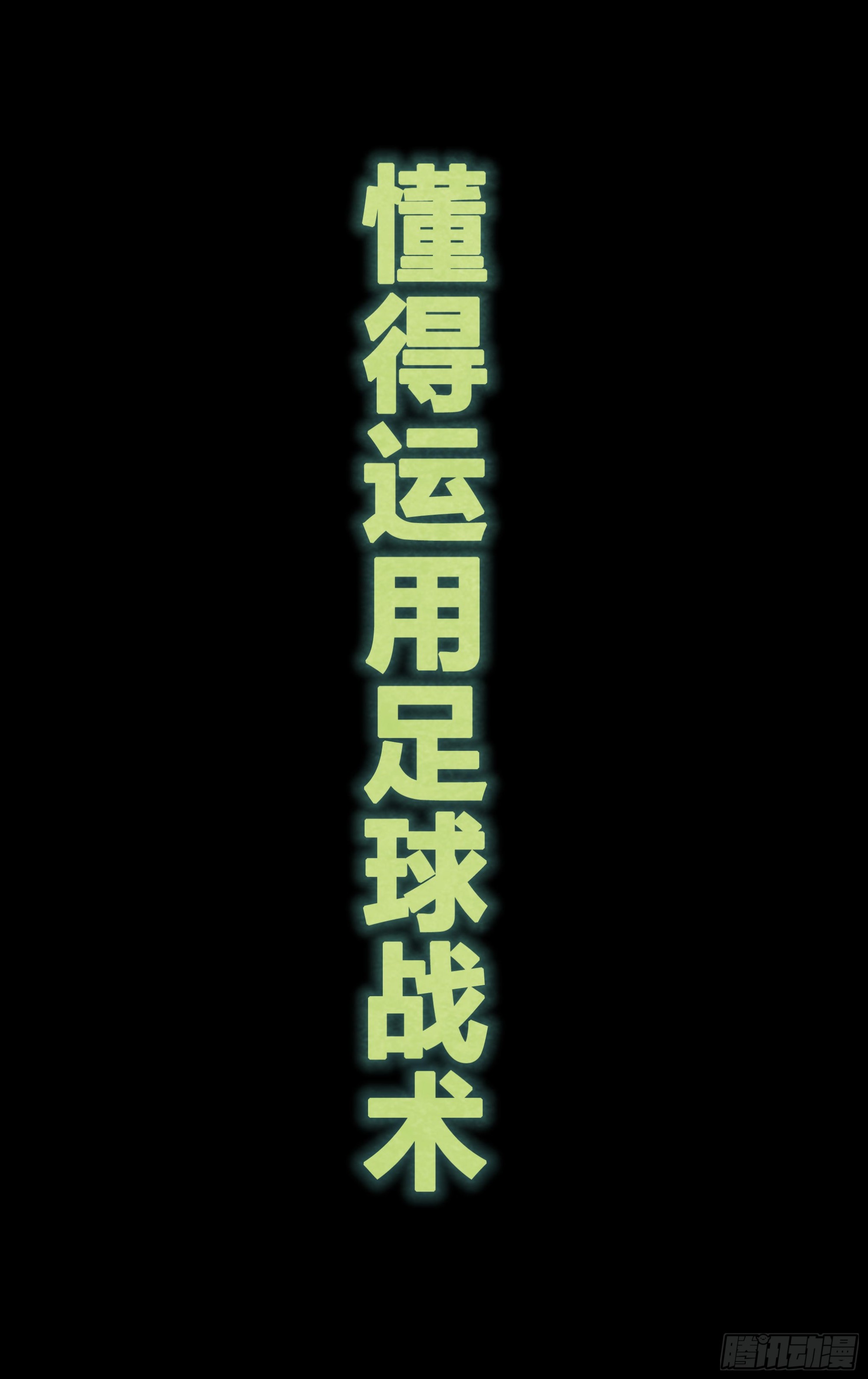 21战术。艺术10