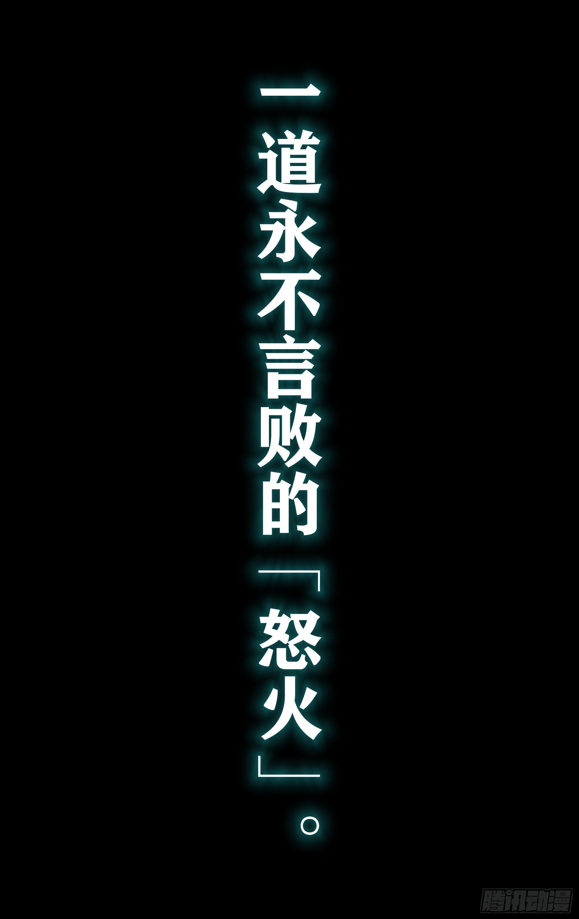 怒火！9