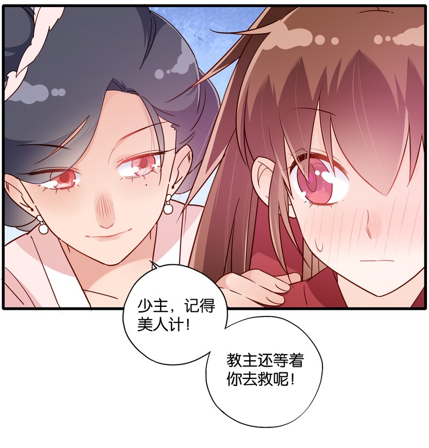 010 教你一招，美人计9