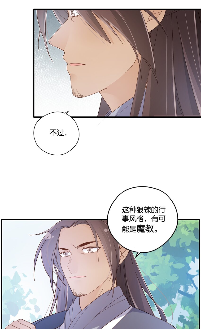 021魔教？！31