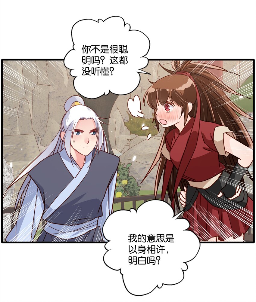 010 教你一招，美人计25