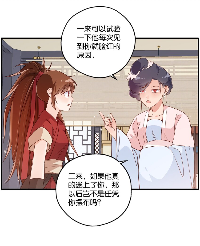 010 教你一招，美人计4