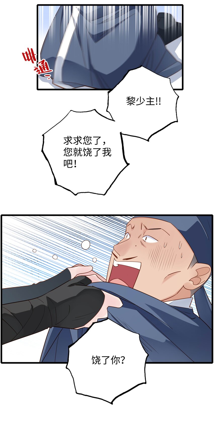 第一话 魔教教主抓人啦！13
