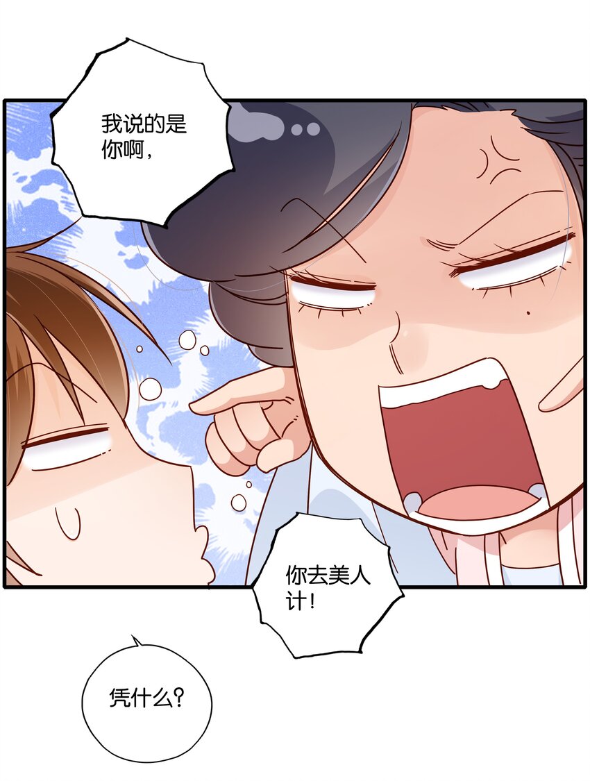 010 教你一招，美人计3