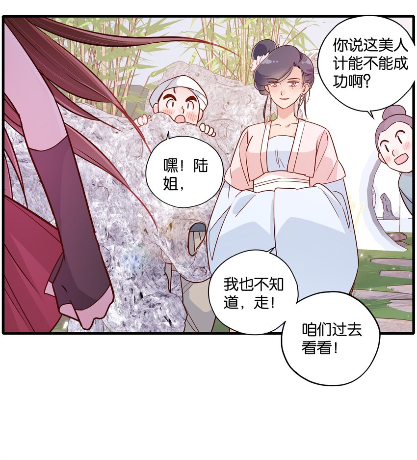 010 教你一招，美人计10