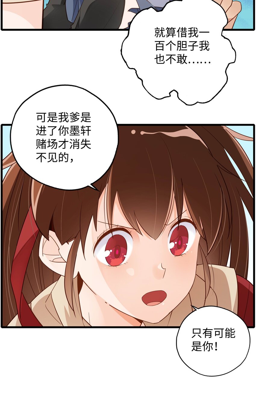 第一话 魔教教主抓人啦！16