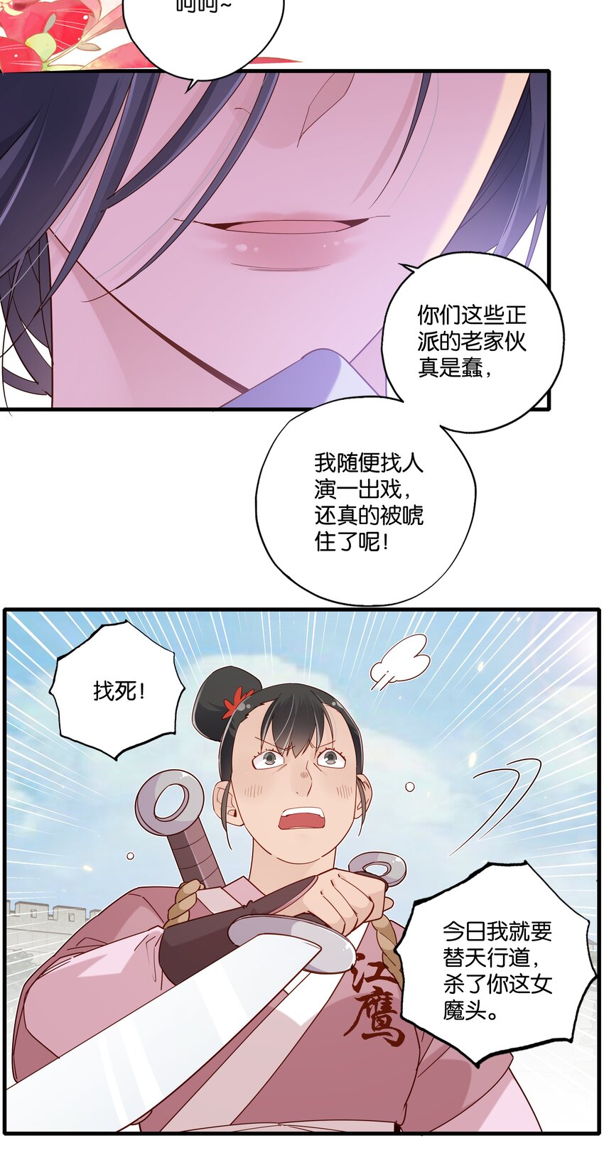 021魔教？！4