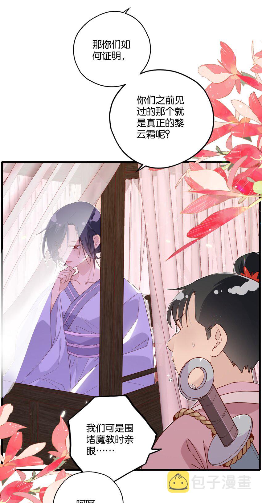 021 魔教？！3