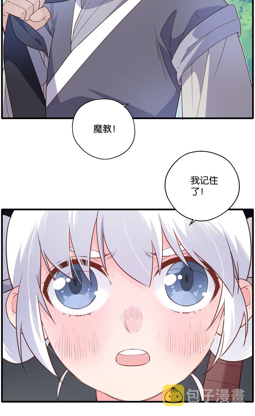 021 魔教？！32